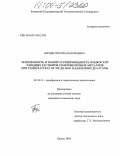 Бурцев, Сергей Анатольевич. Теплоемкость и температуропроводность жидкостей и водных растворов солей щелочных металлов при температурах от 298 до 348 К и давлениях до 147 МПа: дис. кандидат технических наук: 01.04.14 - Теплофизика и теоретическая теплотехника. Казань. 2004. 148 с.