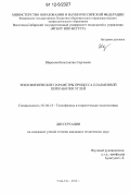 Шаронов, Константин Сергеевич. Теплофизические параметры процесса плазменной переработки углей: дис. кандидат технических наук: 01.04.14 - Теплофизика и теоретическая теплотехника. Улан-Удэ. 2012. 175 с.