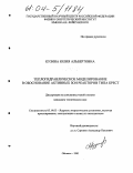 Кузина, Юлия Альбертовна. Теплогидравлическое моделирование в обоснование активных зон реакторов типа БРЕСТ: дис. кандидат технических наук: 05.14.03 - Ядерные энергетические установки, включая проектирование, эксплуатацию и вывод из эксплуатации. Обнинск. 2003. 163 с.