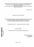 Кондратенко, Анатолий Сергеевич. Теплоизоляционные материалы волокнистой структуры из базальта и золошлаковых отходов, полученные с использованием электромагнитного реактора: дис. кандидат наук: 05.23.05 - Строительные материалы и изделия. Улан-Удэ. 2013. 158 с.