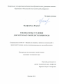 Малафеев Илья Игоревич. Теплонасосные установки для систем вакуумной дистилляции воды: дис. кандидат наук: 05.04.03 - Машины и аппараты, процессы холодильной и криогенной техники, систем кондиционирования и жизнеобеспечения. ФГАОУ ВО «Санкт-Петербургский национальный исследовательский университет информационных технологий, механики и оптики». 2019. 130 с.