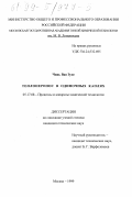 Чинь Ван Зунг. Теплоперенос в одиночных каплях: дис. кандидат технических наук: 05.17.08 - Процессы и аппараты химической технологии. Москва. 1999. 142 с.