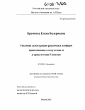 Кремнева, Елена Валериевна. Тепловая денатурация различных изоформ тропомиозина в отсутствие и в присутствии F-актина: дис. кандидат биологических наук: 03.00.04 - Биохимия. Москва. 2005. 145 с.