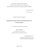 Плеханов Андрей Александрович. Терагерцовая спектроскопия и визуализация конденсатов нитросоединений: дис. кандидат наук: 00.00.00 - Другие cпециальности. ФГАОУ ВО «Национальный исследовательский ядерный университет «МИФИ». 2025. 140 с.