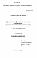 Персаев, Чермен Русланович. Терапевтическая эффективность применения хлорофиллипта при гнойно-некротических поражениях у коров: дис. кандидат ветеринарных наук: 16.00.05 - Ветеринарная хирургия. Владикавказ. 2006. 168 с.