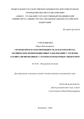 Стрельникова Мария Владимировна. Терапевтическая коморбидность и факторы риска хронических неинфекционных заболеваний у мужчин, госпитализированных с острым коронарным синдромом: дис. кандидат наук: 14.01.04 - Внутренние болезни. ФГБОУ ВО «Южно-Уральский государственный медицинский университет» Министерства здравоохранения Российской Федерации. 2020. 129 с.