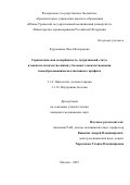 Курченкова Ольга Валерьевна. «Терапевтическая коморбидность, нутритивный статус и показатели качества жизни у больных злокачественными новообразованиями паллиативного профиля»: дис. кандидат наук: 00.00.00 - Другие cпециальности. ФГБУ «Национальный медицинский исследовательский центр радиологии» Министерства здравоохранения Российской Федерации. 2025. 125 с.