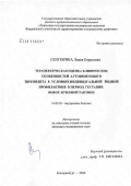 Сентюрина, Лидия Борисовна. Терапевтическая оценка клинических особенностей аутоиммунного тиреоидита в условиях индивидуальной йодной профилактики в период гестации. Выбор лечебной тактики: дис. кандидат медицинских наук: 14.00.05 - Внутренние болезни. Екатеринбург. 2006. 126 с.