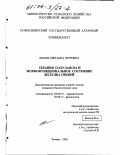 Шкиль, Светлана Петровна. Терапия оллуланоза и морфофункциональное состояние желудка свиней: дис. кандидат биологических наук: 03.00.19 - Паразитология. Тюмень. 2003. 140 с.