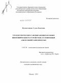 Мухаметзянова, Гузель Ринатовна. Терапия творческим самовыражением больных шизотипическим расстройством, осложненным алкогольной зависимостью: дис. кандидат медицинских наук: 14.00.18 - Психиатрия. Москва. 2010. 192 с.