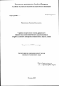 Махновская, Людмила Васильевна. Терапия творческим самовыражением пациентов с шизотипическим расстройством с преобладанием деперсонализационных проявлений: дис. кандидат медицинских наук: 14.00.18 - Психиатрия. Москва. 2003. 219 с.