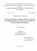 Иговская, Анна Станиславовна. Терапия творческим самовыражением пациентов со специфическими расстройствами личности с преобладанием ипохондрии: дис. кандидат медицинских наук: 14.00.18 - Психиатрия. Москва. 2011. 182 с.