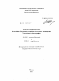 Леонтович, Марфа Кирилловна. Terebellidae (Polychaeta) умеренных и холодных вод Евразии. Таксономия и биогеография: дис. кандидат биологических наук: 03.02.08 - Экология (по отраслям). Москва. 2011. 169 с.