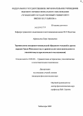 Афанасьева, Лира Аркадьевна. Терминология похоронно-поминальной обрядности чувашей и других народов Урало-Поволжья: опыт сравнительно-сопоставительного и этнолингвокультурологического исследования: дис. кандидат филологических наук: 10.02.20 - Сравнительно-историческое, типологическое и сопоставительное языкознание. Чебоксары. 2009. 282 с.