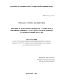 Ахмедова Заррина Анварбеговна. Терминосистема поля «аэропорт» в таджикском и английском языках: структурно-семантический и функциональный аспекты: дис. кандидат наук: 00.00.00 - Другие cпециальности. Институт языка и литературы им. Рудаки Академии наук Республики Таджикистан. 2025. 202 с.