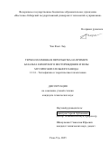 Чан Фонг Лыу. Термо-плазменная переработка на примере базальта Енхорского месторождения и золы мусоросжигательного завода: дис. кандидат наук: 00.00.00 - Другие cпециальности. ФГБОУ ВО «Новгородский государственный университет имени Ярослава Мудрого». 2025. 212 с.