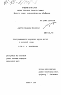 Дорогуш, Владимир Михайлович. Термодиффузионное разделение жидких смесей в пористой среде: дис. кандидат технических наук: 01.04.14 - Теплофизика и теоретическая теплотехника. Минск. 1984. 158 с.