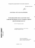 Портнова, Светлана Валериевна. Термодинамические характеристики равновесия жидкость-пар сложных эфиров дикарбоновых кислот: дис. кандидат химических наук: 02.00.04 - Физическая химия. Самара. 2010. 149 с.