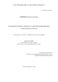 Яковенко, Оксана Сергеевна. Термодинамика и физико-химические условия образования природных селенитов никеля и кобальта: дис. кандидат наук: 25.00.05 - Минералогия, кристаллография. Санкт-Петербург. 2018. 259 с.