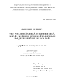 Львов Павел Евгеньевич. Термодинамика и кинетика образования наноразмерных выделений вторых фаз: дис. доктор наук: 01.04.07 - Физика конденсированного состояния. ФГБОУ ВО «Ульяновский государственный университет». 2018. 333 с.