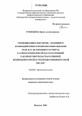 Румянцева, Ирина Александровна. Термодинамика кислотно-основного взаимодействия и комплексообразования Pb(II) и Co(II) в водных растворах N,N-бис(карбоксиметил)аспарагиновой, N-(карбоксиметил)аспарагиновой, иминодиянтарной и этилендиаминдиянтарной кислот: дис. кандидат химических наук: 02.00.04 - Физическая химия. Иваново. 2006. 159 с.