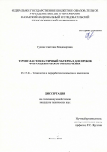 Гужова, Светлана Владимировна. Термоэластопластичный материал для пробок фармацевтического назначения: дис. кандидат наук: 05.17.06 - Технология и переработка полимеров и композитов. Казань. 2017. 170 с.