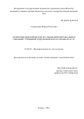 Гадильшина Венера Расиховна. ТЕРМОГИДРОДИНАМИЧЕСКИЕ ИССЛЕДОВАНИЯ ВЕРТИКАЛЬНЫХ СКВАЖИН С ТРЕЩИНОЙ ГИДРАВЛИЧЕСКОГО РАЗРЫВА ПЛАСТА: дис. кандидат наук: 01.02.05 - Механика жидкости, газа и плазмы. ФГБОУ ВО «Казанский национальный исследовательский технический университет им. А.Н. Туполева - КАИ». 2016. 107 с.