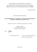 Михальчик Владимир Валерьевич. Термохимическая стабильность модельного нитридного ядерного топлива на основе урана: дис. кандидат наук: 01.04.07 - Физика конденсированного состояния. ФГАОУ ВО «Национальный исследовательский ядерный университет «МИФИ». 2019. 137 с.
