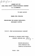Плащина, Ирина Германовна. Термообратимые гели анионных полисахаридов: образование и свойства: дис. кандидат химических наук: 02.00.06 - Высокомолекулярные соединения. Москва. 1984. 260 с.