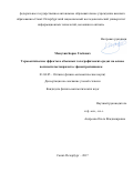Манухин Борис Глебович. Термооптические эффекты в объемных голографических средах на основе полиметилметакрилата с фенантренхиноном: дис. кандидат наук: 01.04.05 - Оптика. ФГАОУ ВО «Санкт-Петербургский национальный исследовательский университет информационных технологий, механики и оптики». 2017. 99 с.