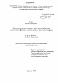 Егоров, Сергей Геннадьевич. Терморегуляторные реакции у детей под воздействием экологических факторов внешней среды и физической нагрузки: дис. кандидат биологических наук: 03.00.16 - Экология. Кировск. 2005. 123 с.