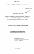 Вяткин, Сергей Васильевич. Термоселективная методика датирования кварца по Al-парамагнитным центрам и уточнение хронологии извержений вулкана Эльбрус: дис. кандидат геолого-минералогических наук: 25.00.05 - Минералогия, кристаллография. Москва. 2007. 137 с.