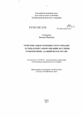 Сидоркина, Зинаида Ивановна. Территориальная организация и социальная самоорганизация населения в макрорегионе: Дальний Восток России: дис. доктор географических наук: 25.00.24 - Экономическая, социальная и политическая география. Пермь. 2013. 365 с.