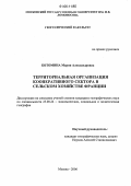 Котомина, Мария Александровна. Территориальная организация кооперативного сектора в сельском хозяйстве Франции: дис. кандидат географических наук: 25.00.24 - Экономическая, социальная и политическая география. Москва. 2006. 204 с.