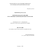Сидоров Игорь Васильевич. Территориальная организация отраслевой выставочной деятельности в России: дис. кандидат наук: 00.00.00 - Другие cпециальности. ФГАОУ ВО «Балтийский федеральный университет имени Иммануила Канта». 2025. 198 с.