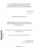 Раздъяконова, Евгения Владимировна. Территориальное общественное самоуправление: проблемы муниципально-правового регулирования в городских округах: дис. кандидат юридических наук: 12.00.02 - Конституционное право; муниципальное право. Новосибирск. 2010. 257 с.