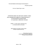 Реферат: Исполнение уголовных наказаний и исправление осужденных как функция государства