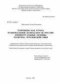 Доклад по теме Актуальные вопросы национальной безопасности России