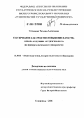 Устименко, Татьяна Алексеевна. Тестирование как средство повышения качества отбора будущих студентов вуза: На примере классического университета: дис. кандидат педагогических наук: 13.00.01 - Общая педагогика, история педагогики и образования. Ставрополь. 2006. 183 с.