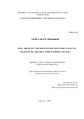 Альмуаллем Мохаммад. The main directions of cooperation between the League of Arab States and the United Nations (1992 - 2021) / Основные направления взаимодействия Лиги арабских государств и Организации Объединенных Наций (1992 – 2021 гг.): дис. кандидат наук: 07.00.15 - История международных отношений и внешней политики. ФГАОУ ВО «Российский университет дружбы народов». 2022. 172 с.