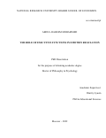 Мохаммед Абдул-Рахеем. "The role of executive functions in emotion regulation": дис. кандидат наук: 19.00.01 - Общая психология, психология личности, история психологии. ФГАОУ ВО «Национальный исследовательский университет «Высшая школа экономики». 2022. 132 с.