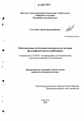 Гулгенова, Арюна Цыденжабовна. Тибетоязычные источники (сиддханты) по истории философской школы вайбхашика: дис. кандидат исторических наук: 07.00.09 - Историография, источниковедение и методы исторического исследования. Улан-Удэ. 2006. 190 с.