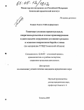 Ганиев, Талгат Габтельфартович. Типичные уголовно-процессуальные, оперативно-розыскные и иные правонарушения в деятельности сотрудников уголовного розыска и основные направления борьбы с ними: По материалам ГУВД Тюменской области: дис. кандидат юридических наук: 12.00.09 - Уголовный процесс, криминалистика и судебная экспертиза; оперативно-розыскная деятельность. Тюмень. 2005. 248 с.