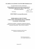 Простенко, Александр Николаевич. Типизация как инструмент социально-экономического развития сельских территорий: дис. кандидат экономических наук: 08.00.05 - Экономика и управление народным хозяйством: теория управления экономическими системами; макроэкономика; экономика, организация и управление предприятиями, отраслями, комплексами; управление инновациями; региональная экономика; логистика; экономика труда. Москва. 2013. 165 с.
