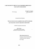 Аксенова, Елена Петровна. Типологическая модель профессиональной Я-концепции как инструмент анализа карьерных ориентаций: дис. кандидат психологических наук: 19.00.05 - Социальная психология. Санкт-Петербург. 2013. 209 с.