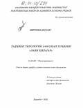 Мирзоева, Шарофат. Типологическое исследование таджикской сказки "Плутовка": дис. кандидат филологических наук: 10.01.09 - Фольклористика. Душанбе. 2003. 169 с.