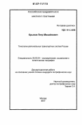 Реферат: Городское хозяйство Москвы 1725-1800 гг.