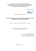 Исмайылова Юлия Николаевна. Типология данных на основе декомпозиции смесей вероятностных распределений: дис. кандидат наук: 08.00.12 - Бухгалтерский учет, статистика. ФГБОУ ВО «Новосибирский государственный университет экономики и управления «НИНХ». 2022. 172 с.
