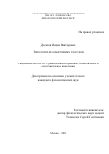 Дьячков Вадим Викторович. Типология деадъективных глаголов: дис. кандидат наук: 10.02.20 - Сравнительно-историческое, типологическое и сопоставительное языкознание. ФГБУН Институт языкознания Российской академии наук. 2019. 244 с.
