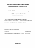 Соловьёв, Кирилл Алексеевич. Типология и новые формы развития православного монастыря в социокультурной среде русского города конца XIX - начала XX века: дис. кандидат культурологии: 24.00.01 - Теория и история культуры. Москва. 2010. 196 с.